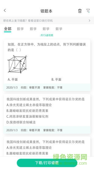 学科网错题小印官方版 v1.0.5 安卓版1