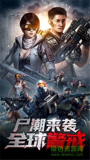 绝地军团无尽尸潮手游 v1.0.62 安卓版1