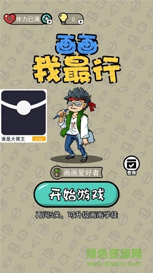 画画我最行手游 v0.0.1 安卓版1