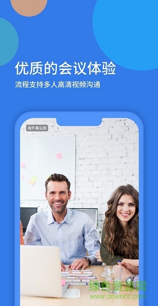 粤视会(云视频会议软件) v1.12.0.18 官方安卓版1