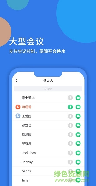 粤视会(云视频会议软件) v1.12.0.18 官方安卓版0