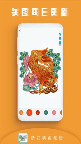 梦幻填色花园软件 v1.3 安卓版0