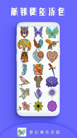 梦幻填色花园软件 v1.3 安卓版3