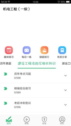 一级建造师机电工程软件 v1.2.1 安卓版0