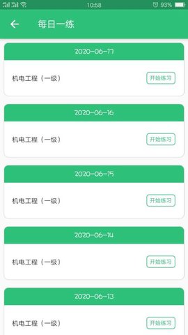 一级建造师机电工程软件 v1.2.1 安卓版1