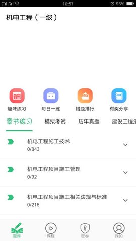 一级建造师机电工程软件 v1.2.1 安卓版3
