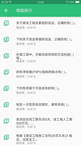 一级建造师机电工程软件 v1.2.1 安卓版2
