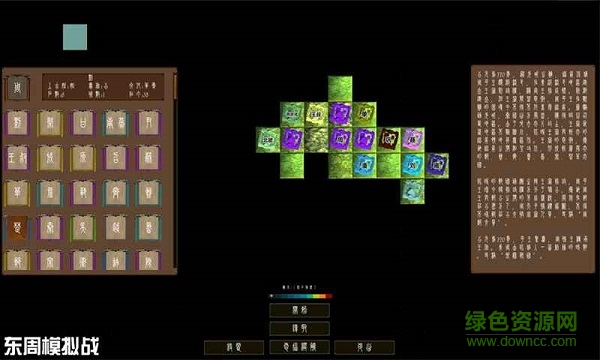 东周模拟战 v1.6.0 安卓版2