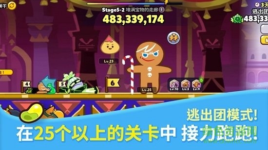 Cookie Run: OvenBreak v6.112 安卓版0