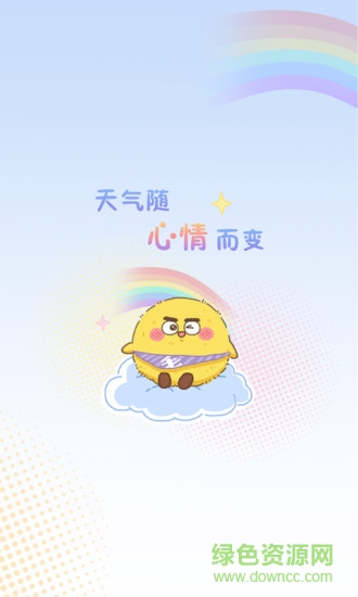 彩虹日历手帐本软件 v2.0.2 安卓版0