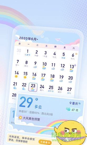 彩虹日历手帐本软件 v2.0.2 安卓版1