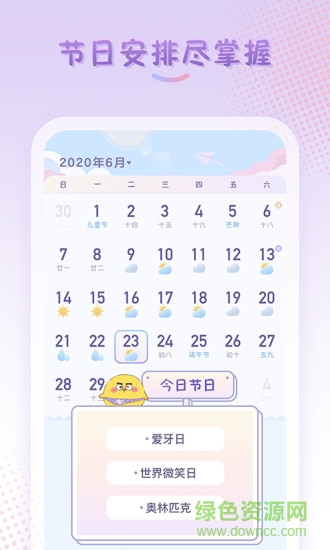彩虹日历手帐本软件 v2.0.2 安卓版3
