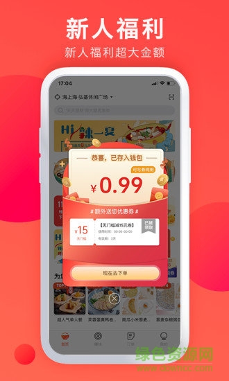 撩饭外卖平台 v2.0.6 安卓版1