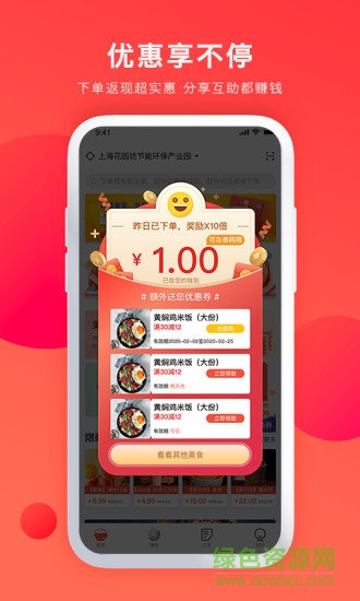 撩饭外卖平台 v2.0.6 安卓版2