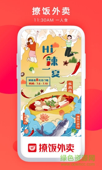 撩饭 撩饭app下载