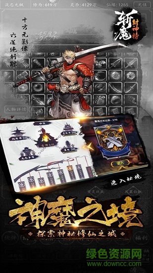 斩魔封神榜手游 v1.0 安卓版0