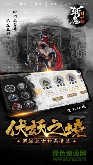 斩魔封神榜手游 v1.0 安卓版1