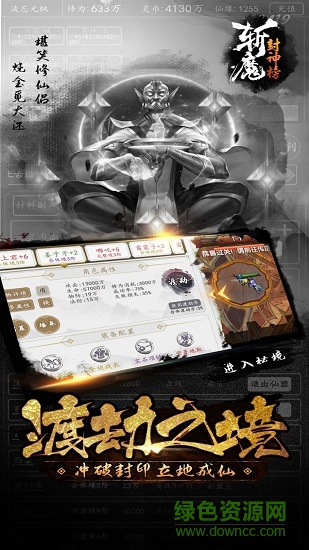 斩魔封神榜手游 v1.0 安卓版2