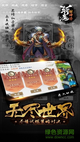 斩魔封神榜手游 v1.0 安卓版3