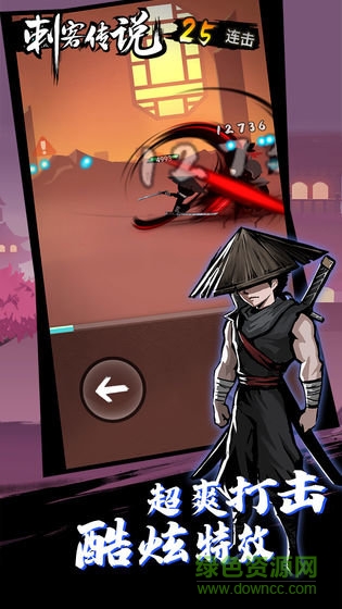 火柴人刺客传说游戏 v1.0.2 安卓版1