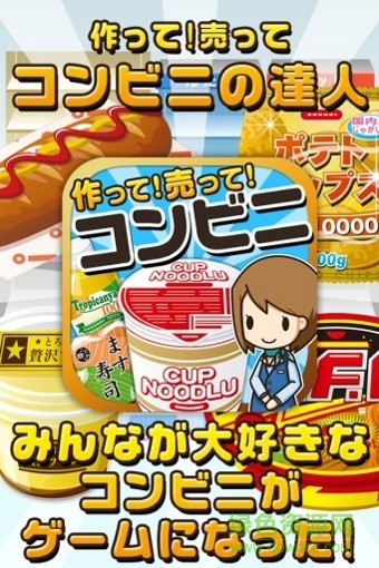 便利店达人游戏(コンビニの達人) v1.2 安卓版2