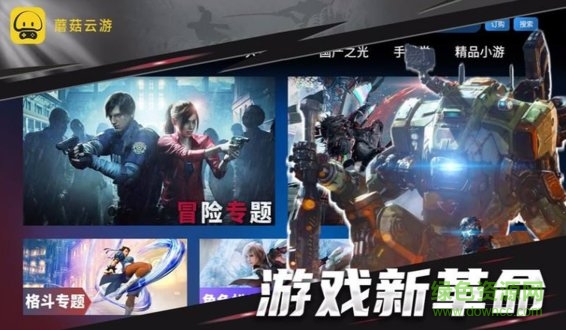 蘑菇云游戏tv版 v3.2.1 官方安卓版1