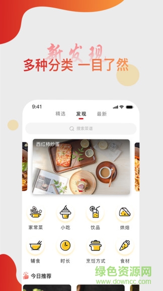 大厨日记 v1.0 安卓版0