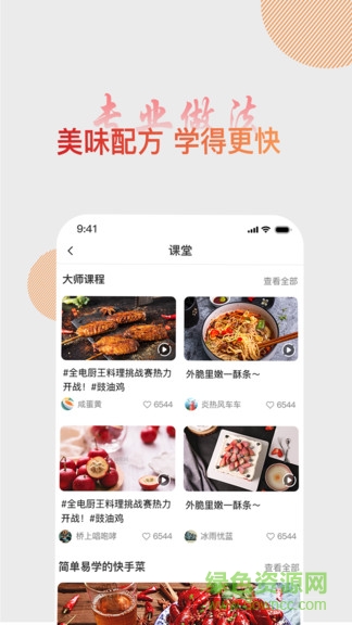 大厨日记 v1.0 安卓版1