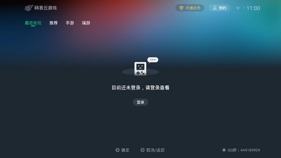 网易云游戏电视版最新版 v1.4.2.0 官方安卓版2