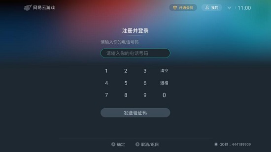 网易云游戏电视版最新版 v1.4.2.0 官方安卓版0
