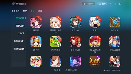 网易云游戏电视版最新版 v1.4.2.0 官方安卓版3