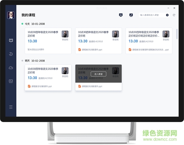 学霸君有课电脑版 v2.0.2.0 官方最新版0