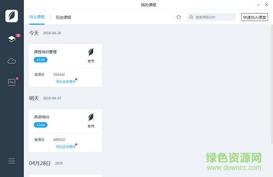 学霸君有课电脑版 v2.0.2.0 官方最新版1