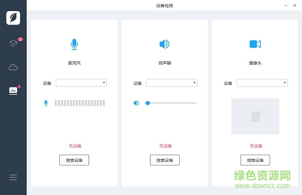 学霸君有课电脑版 v2.0.2.0 官方最新版2