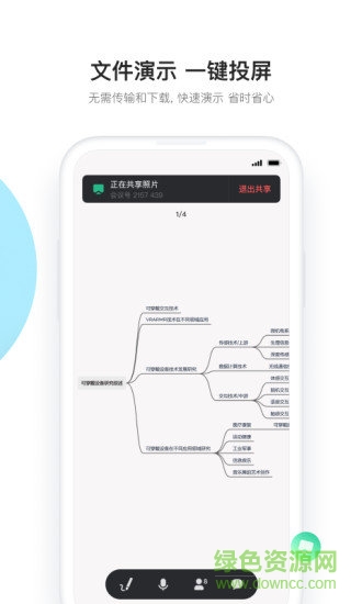 有道云会议室手机版 v1.1.1 官方安卓版2