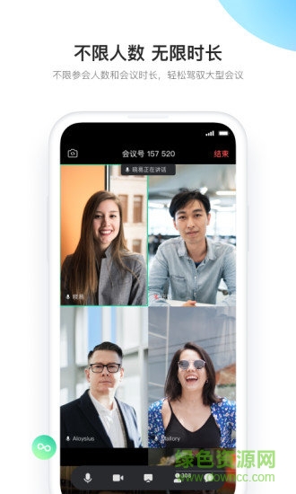 有道云会议室手机版 v1.1.1 官方安卓版3