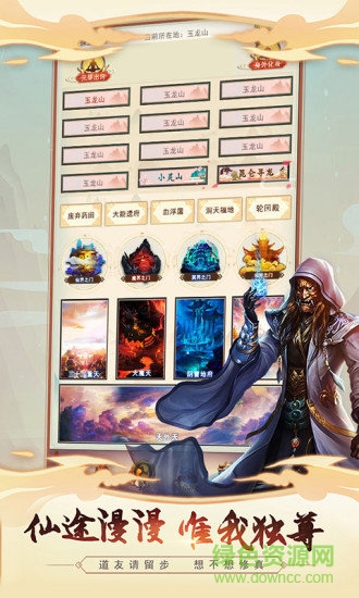 想不想修真九游最新版本 v5.3.2 官方安卓版2