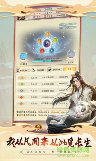 想不想修真九游最新版本 v5.3.2 官方安卓版3