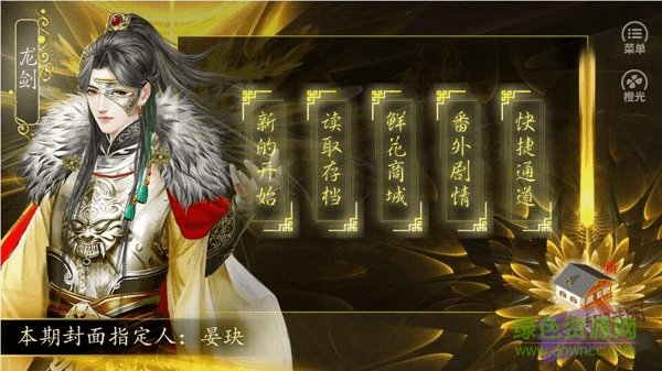 橙光我不是龙神手游 v1.0 安卓版0