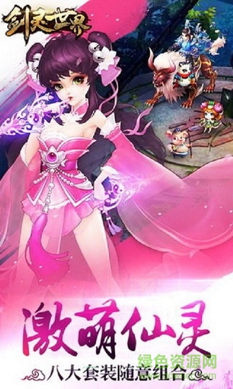 快手剑灵世界红包版 v1.0.0 安卓版2