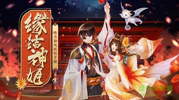 缘结神姬手游 v1.0 安卓版1