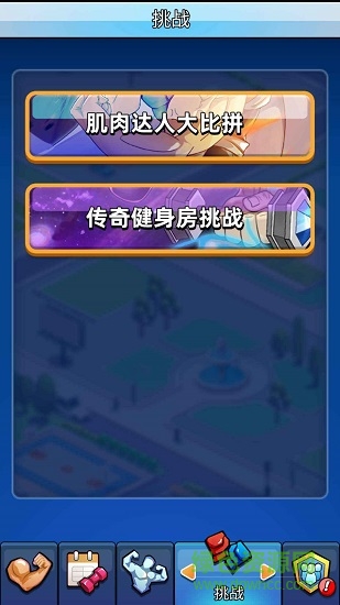 健身太难了 v1.1.5 安卓版3