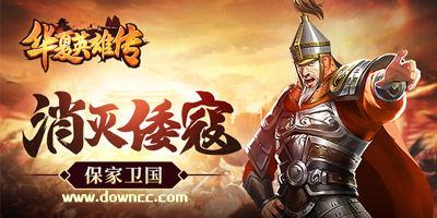 华夏英雄传