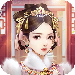 清宫华裳腾讯qq版