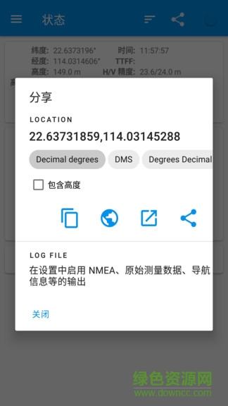 北斗卫星地图app v2.3.2 安卓最新版0