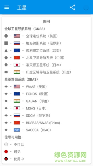 北斗卫星地图app v2.3.2 安卓最新版2