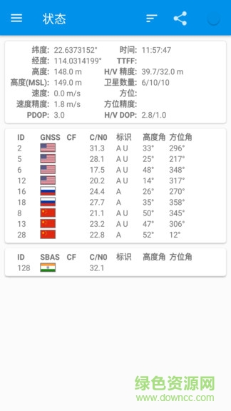 北斗卫星地图app v2.3.2 安卓最新版3