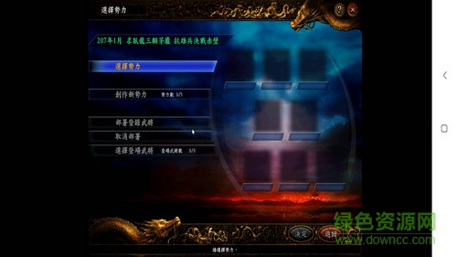 三国志9凤舞九天手游 v3.5.0 安卓版3