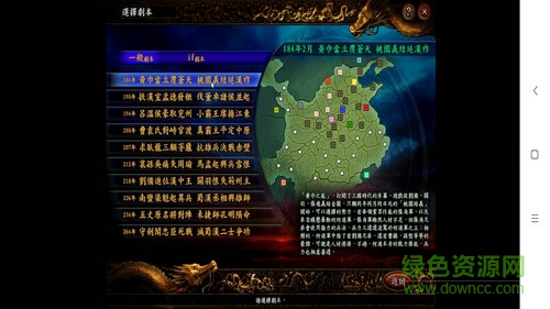 三国志9凤舞九天手游 v3.5.0 安卓版1