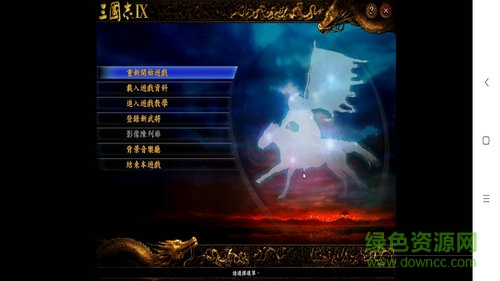 三国志9凤舞九天手游 v3.5.0 安卓版2